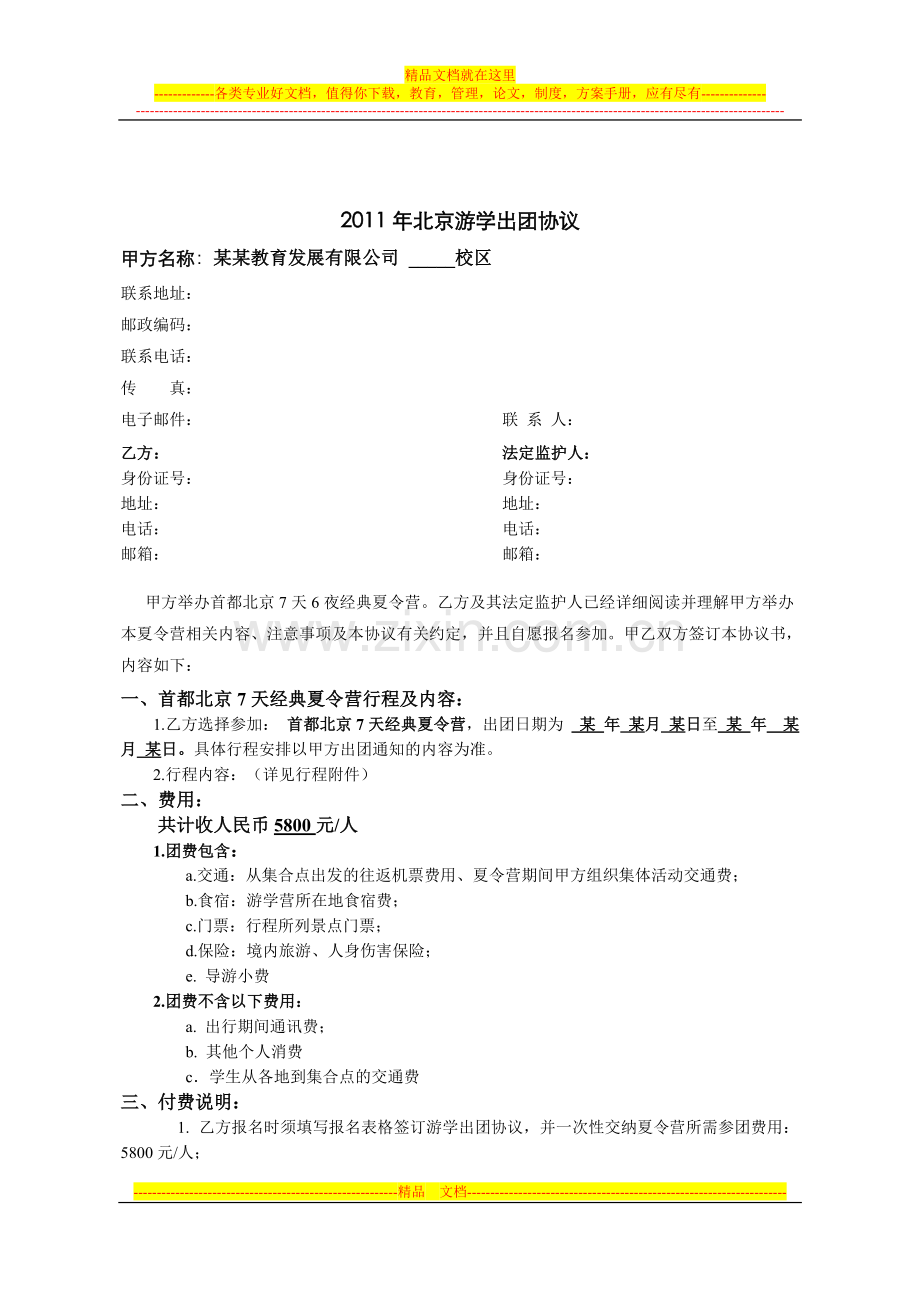 北京游学合作协议.doc_第3页