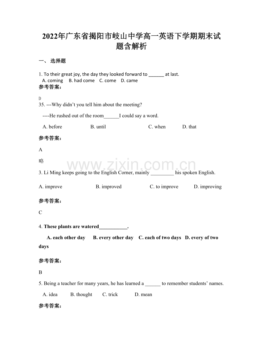 2022年广东省揭阳市岐山中学高一英语下学期期末试题含解析.docx_第1页