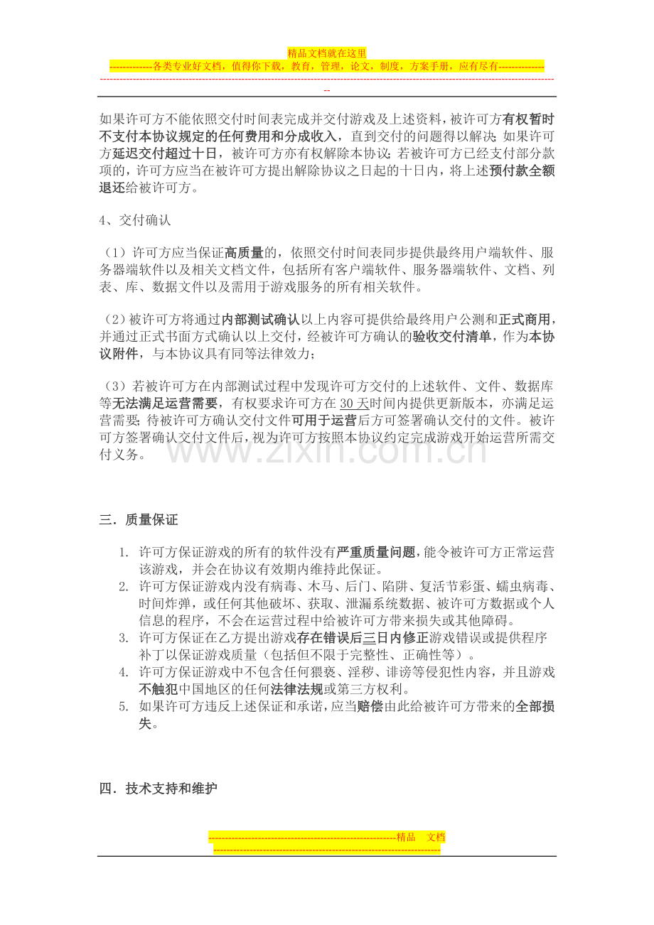 网页游戏独家代理运营协议.doc_第2页