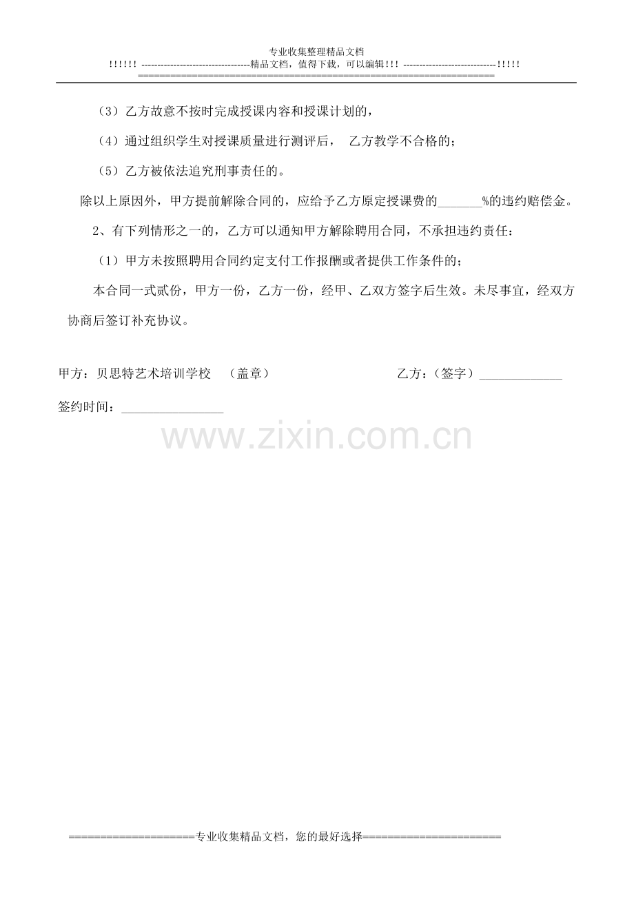 培训机构教师聘用合同[1].doc_第3页