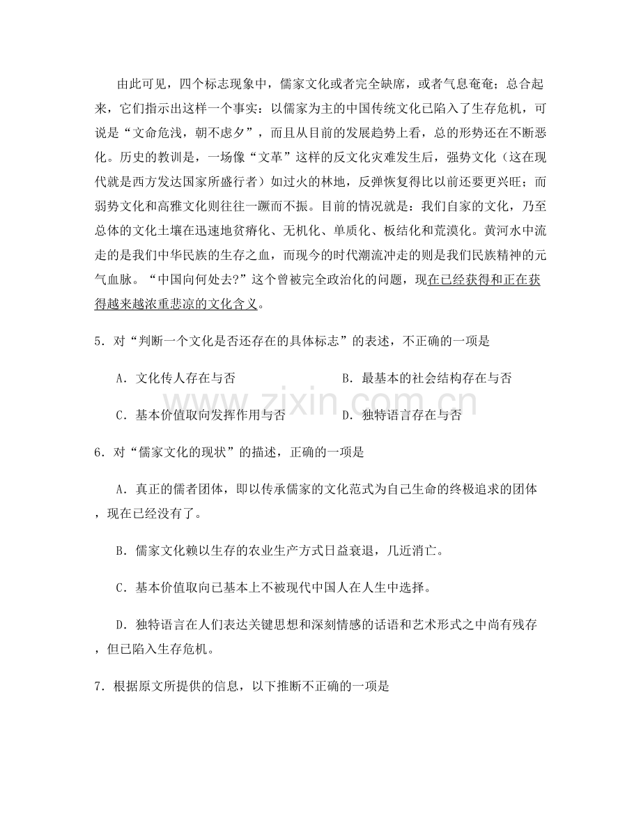 河北省秦皇岛市第三中学高三语文模拟试卷含解析.docx_第2页