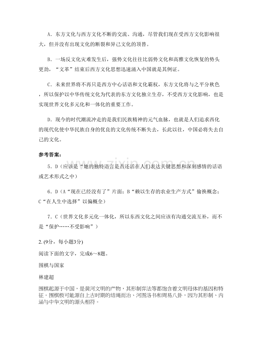 河北省秦皇岛市第三中学高三语文模拟试卷含解析.docx_第3页