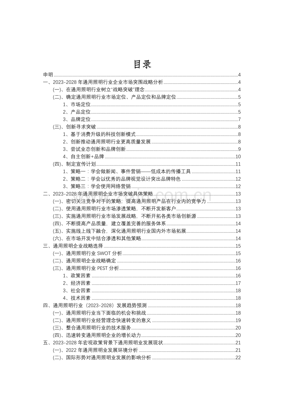 2023年通用照明行业分析报告及未来五至十年行业发展报告.doc_第2页