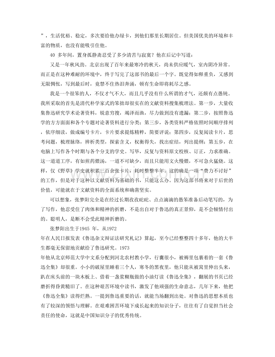 2022年湖南省邵阳市第十七中学高三语文月考试卷含解析.docx_第2页