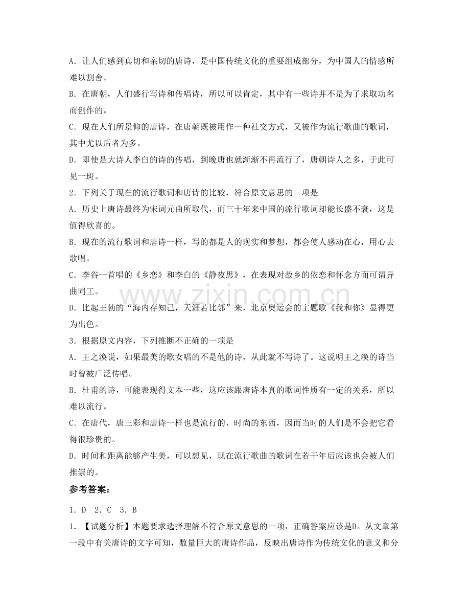 广东省江门市东安中学高三语文联考试题含解析.docx_第2页