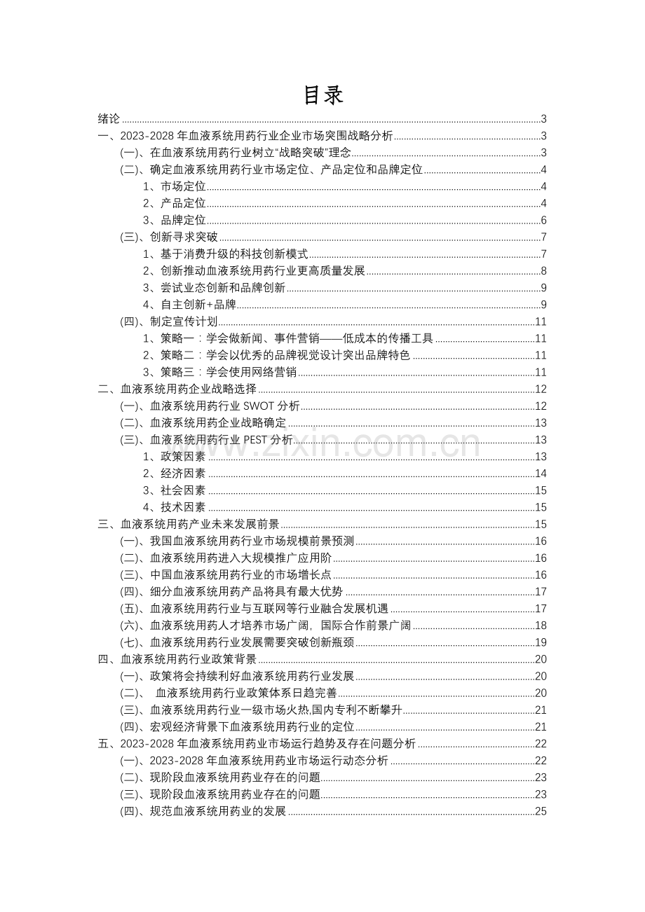 2023年血液系统用药行业分析报告及未来五至十年行业发展报告.docx_第2页