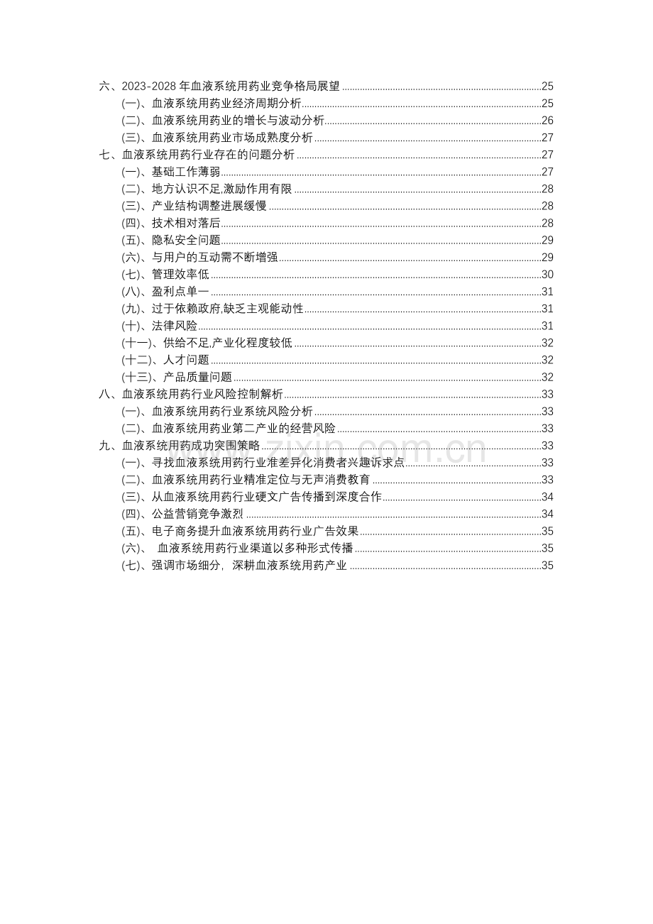 2023年血液系统用药行业分析报告及未来五至十年行业发展报告.docx_第3页