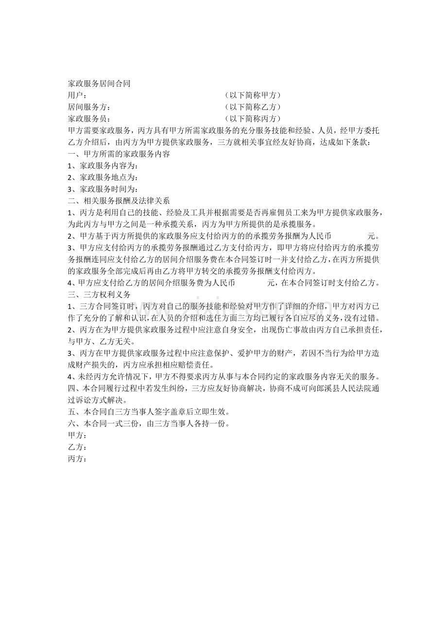 家政服务中介合同.docx_第1页