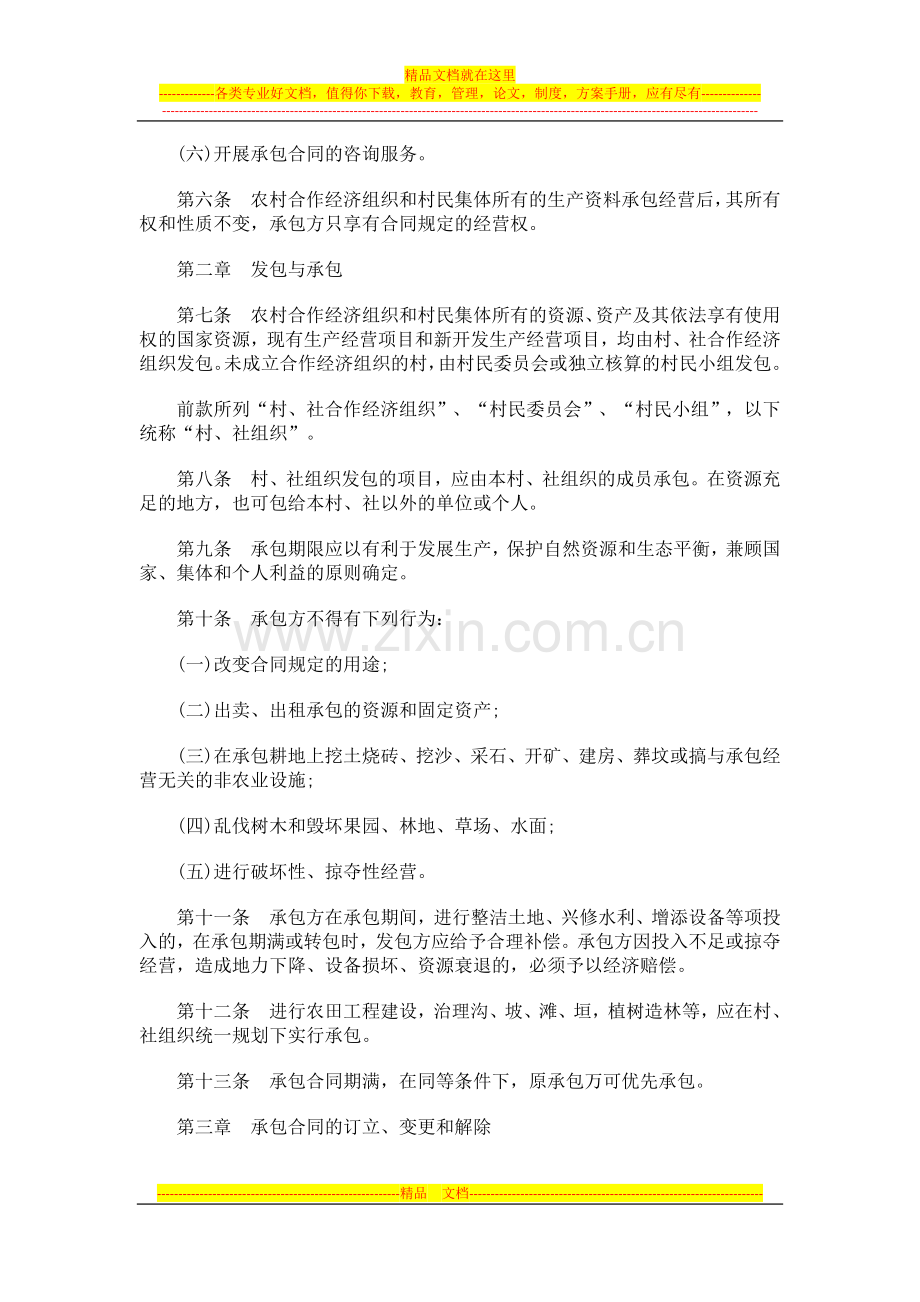 山西省农村合作经济承包合同管理条例(试行)研究与分析.doc_第2页