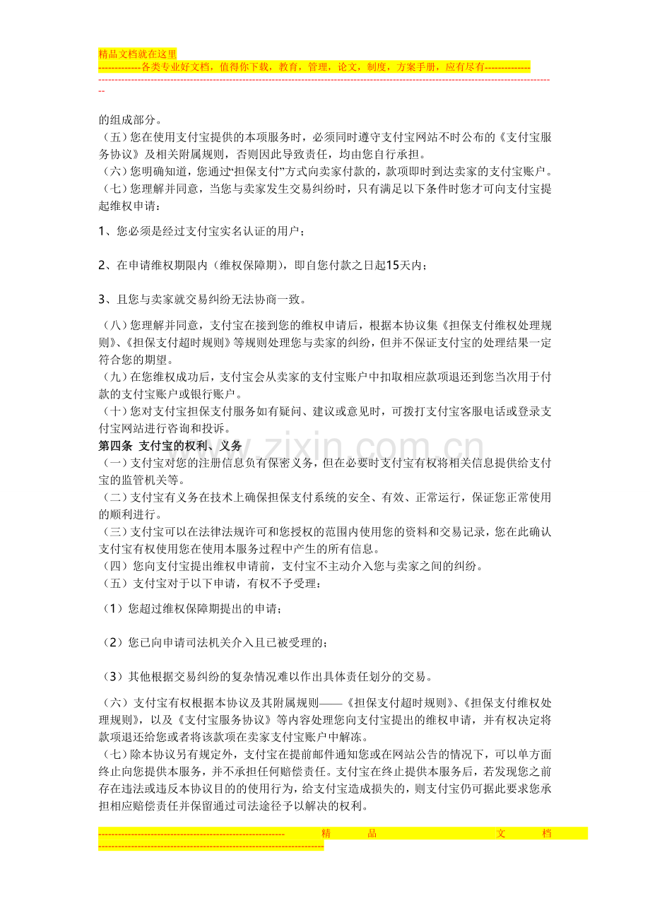 支付宝担保支付服务协议.doc_第2页