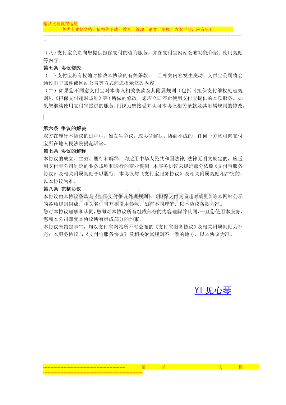 支付宝担保支付服务协议.doc_第3页