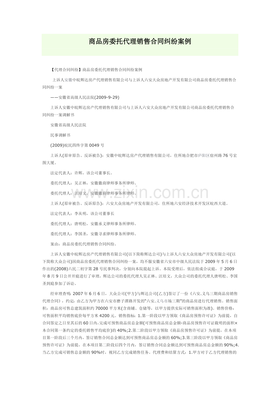 商品房买卖案例.docx_第1页