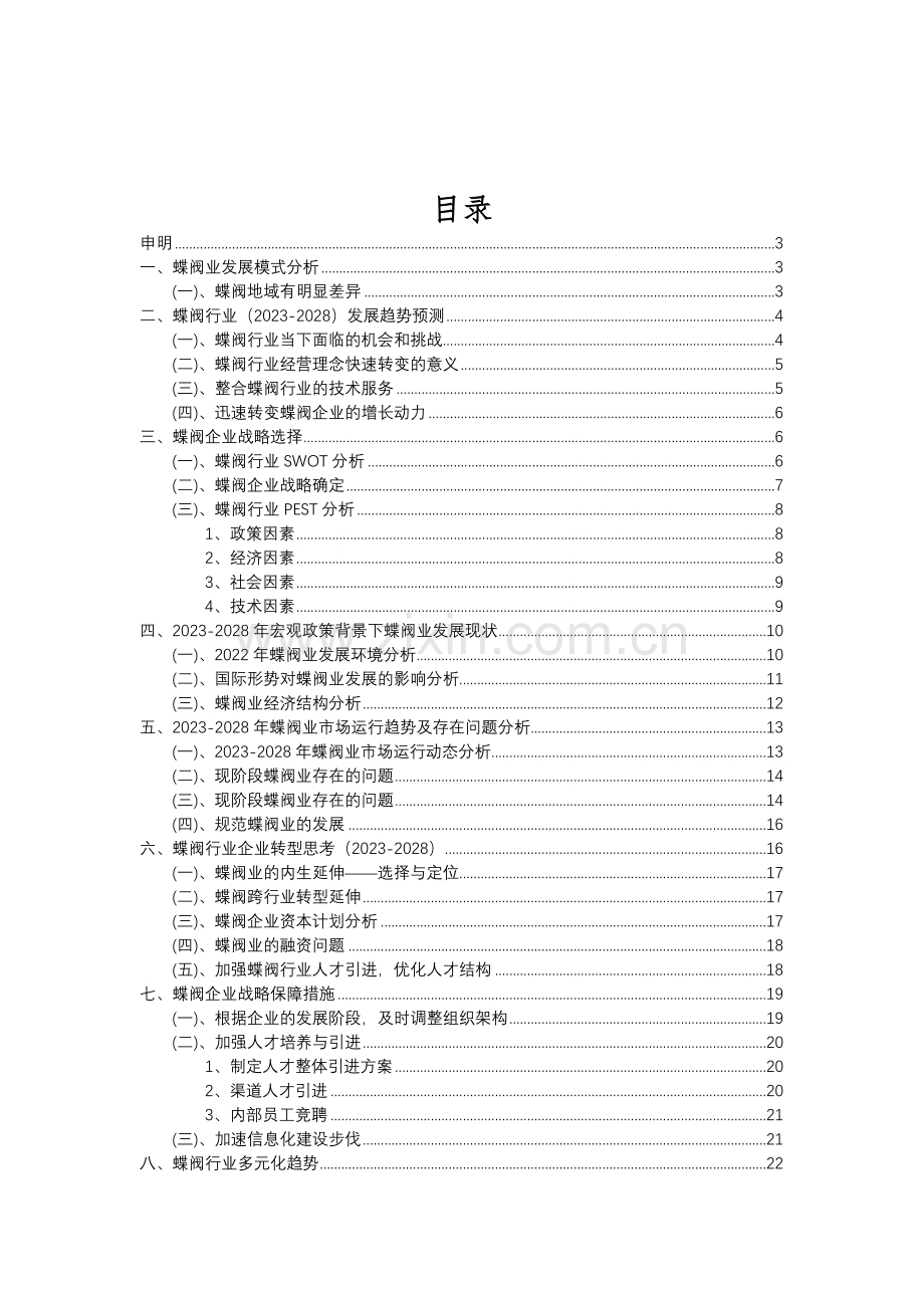 2023年蝶阀行业分析报告及未来五至十年行业发展报告.doc_第2页