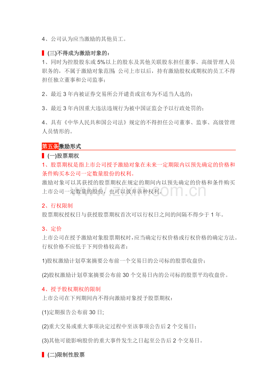 新三板公司“股权激励方案”参考模板(已经打印).docx_第2页