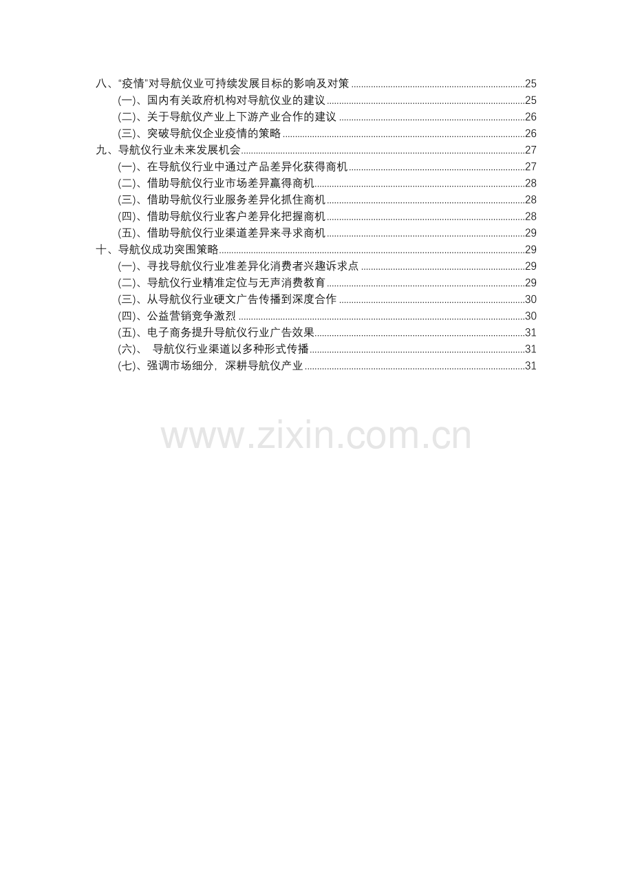 2023年导航仪行业分析报告及未来五至十年行业发展报告.docx_第3页