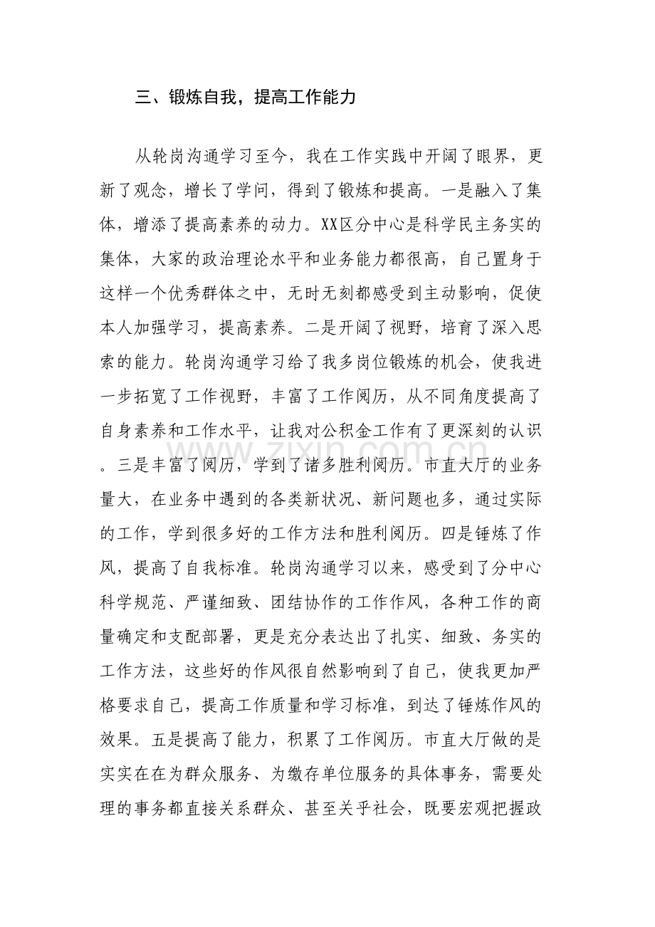 干部轮岗交流学习感悟.docx_第3页