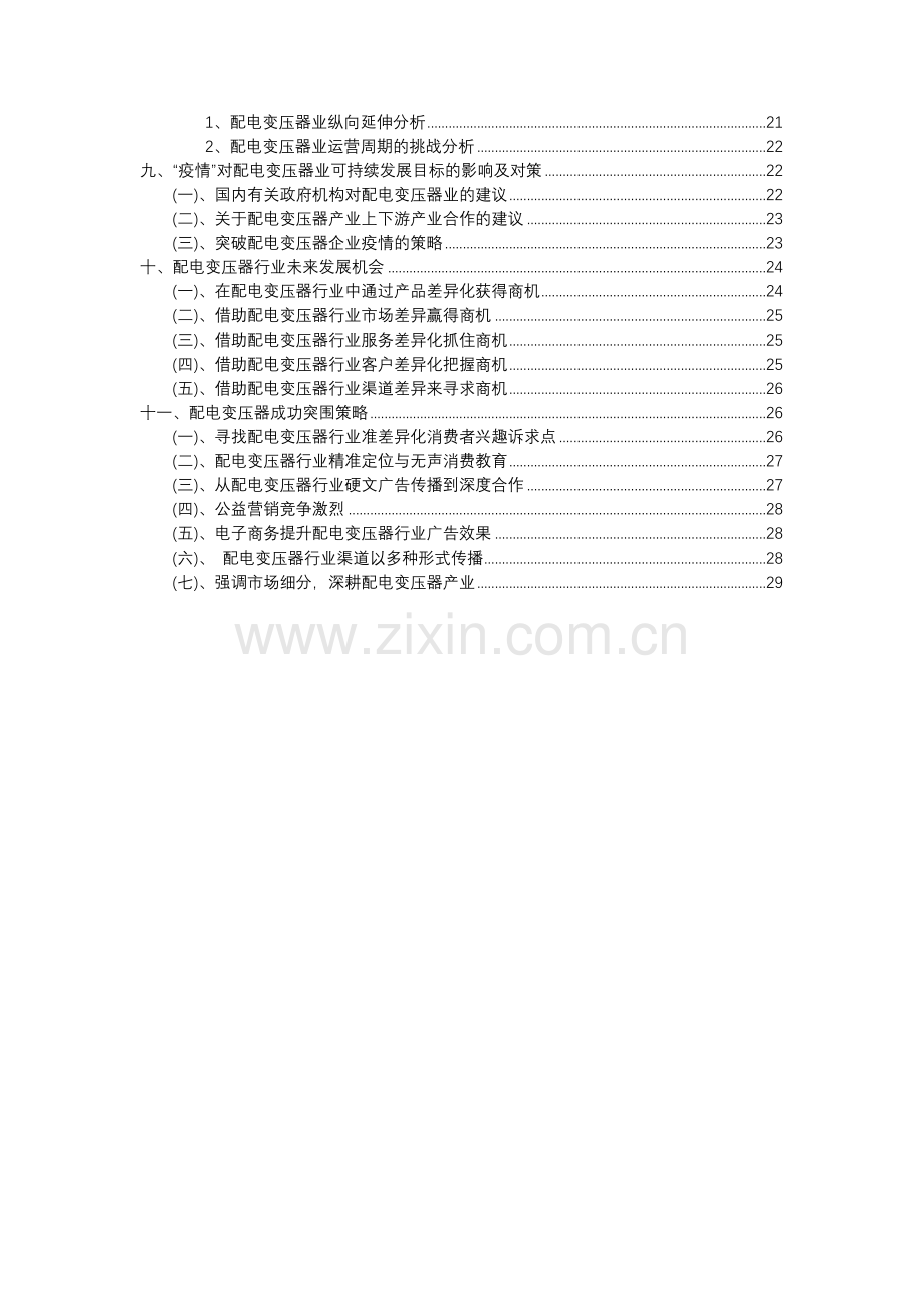 2023年配电变压器行业分析报告及未来五至十年行业发展报告.docx_第3页