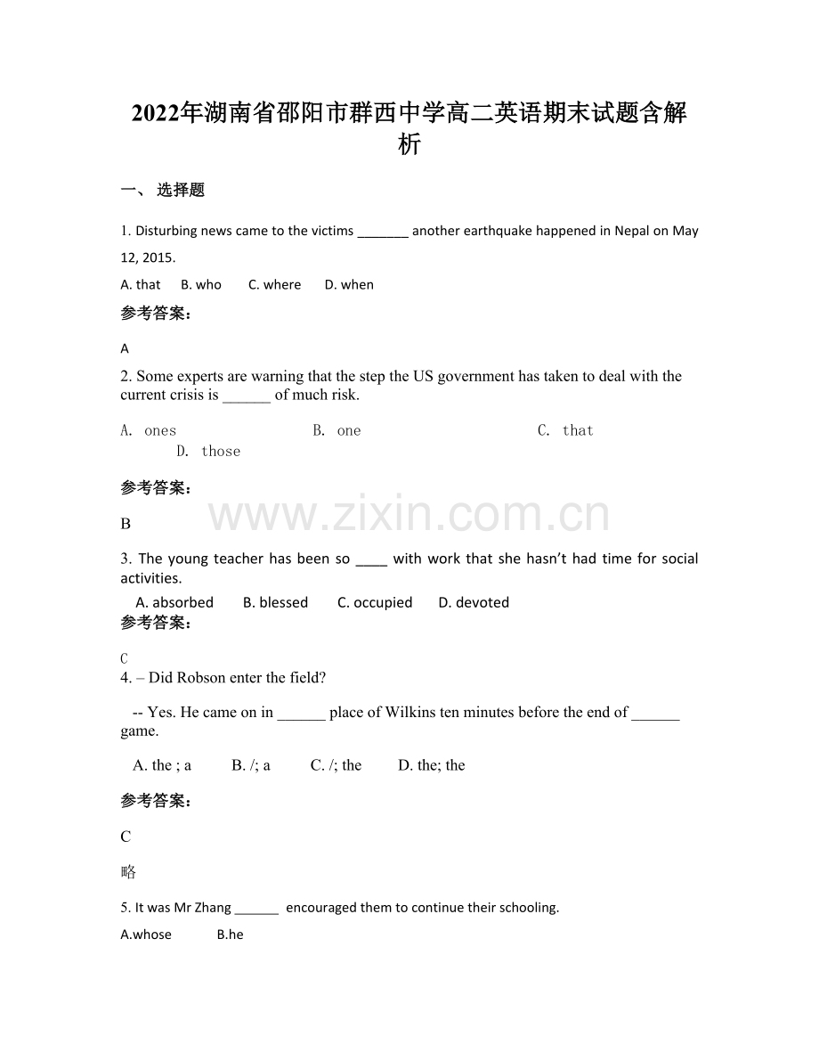 2022年湖南省邵阳市群西中学高二英语期末试题含解析.docx_第1页