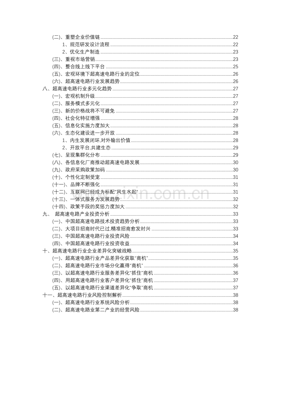 2023年超高速电路行业分析报告及未来五至十年行业发展报告.doc_第3页