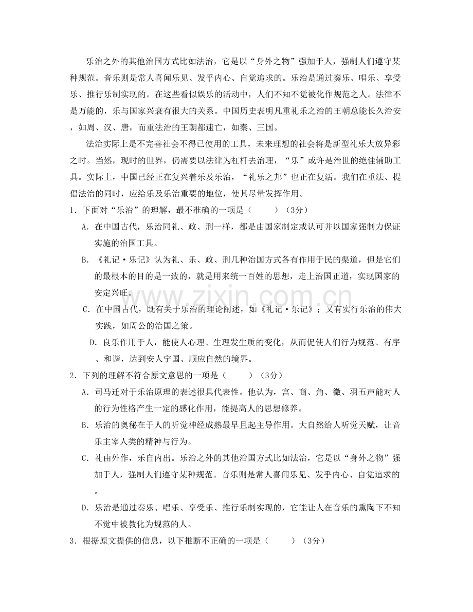 2022年安徽省合肥市第三十八中学高三语文联考试题含解析.docx_第2页