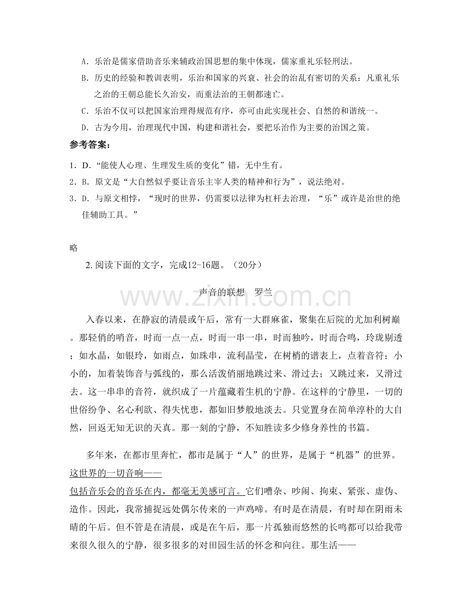 2022年安徽省合肥市第三十八中学高三语文联考试题含解析.docx_第3页