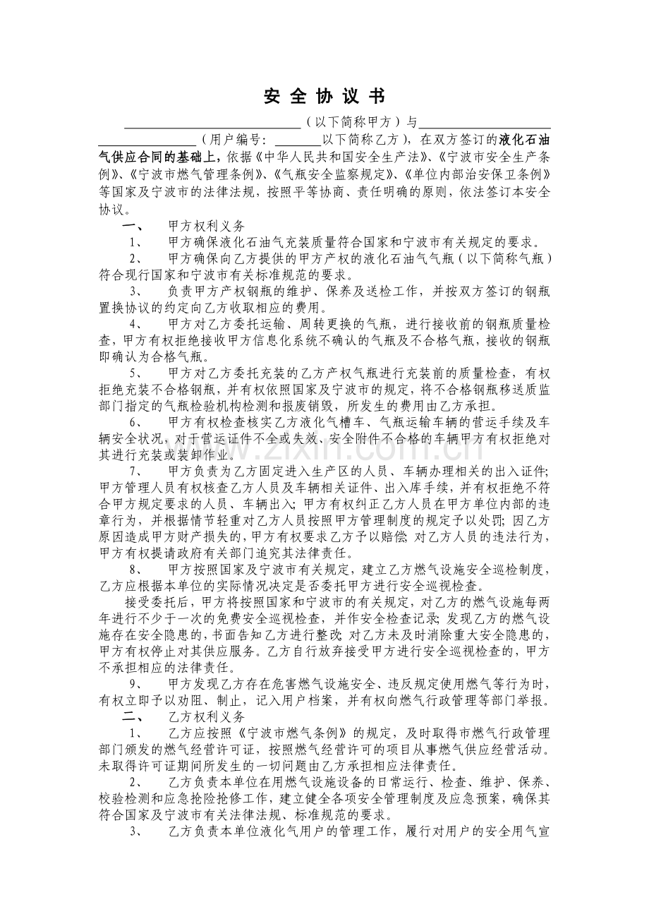 气瓶协议书.doc_第1页