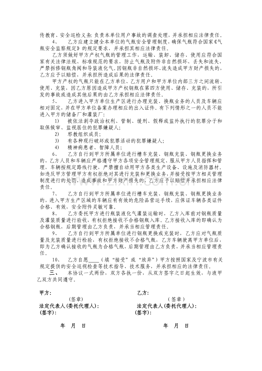 气瓶协议书.doc_第2页