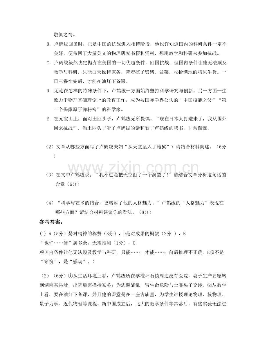 山东省青岛市私立智荣中学2020年高三语文上学期期末试题含解析.docx_第3页