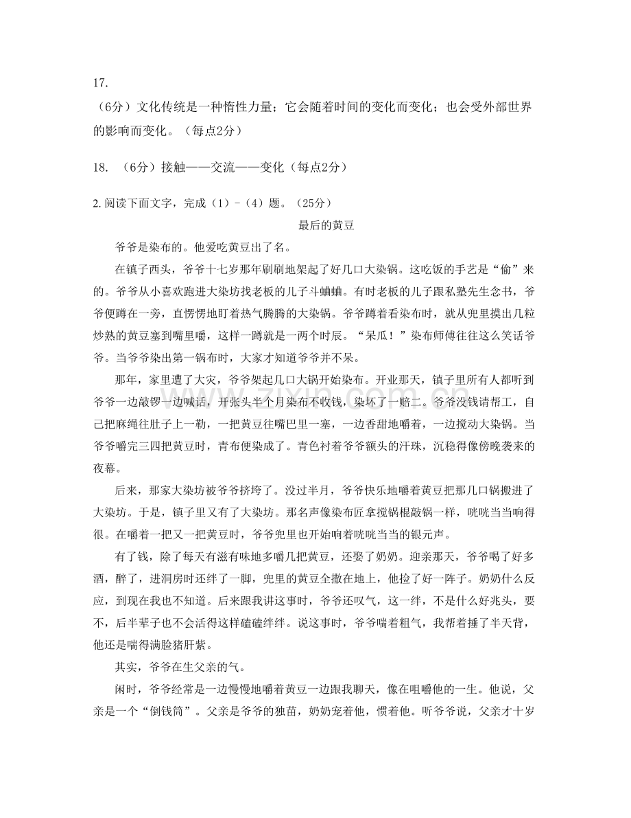 省直辖县级行政区划仙桃市第二中学2021年高一语文联考试题含解析.docx_第3页