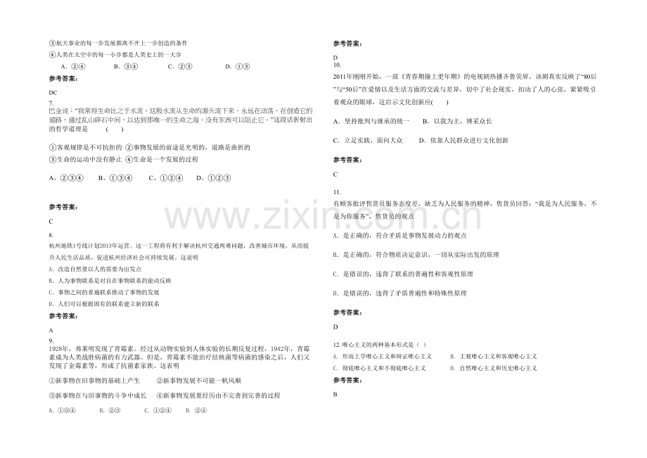 安徽省合肥市槐林中学2021年高二政治月考试题含解析.docx_第2页