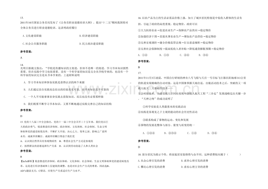 安徽省合肥市槐林中学2021年高二政治月考试题含解析.docx_第3页