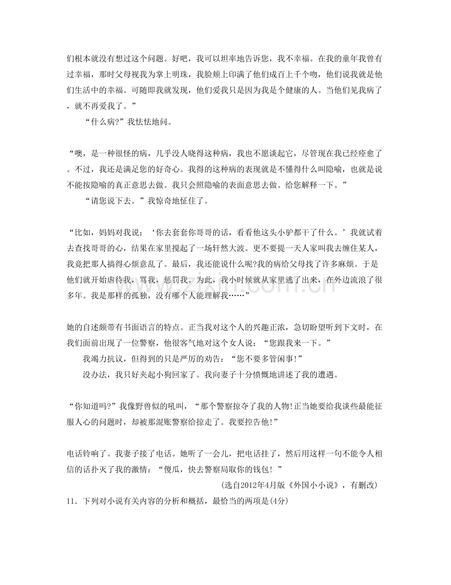 河南省周口市外语中学2021-2022学年高二语文联考试卷含解析.docx_第2页