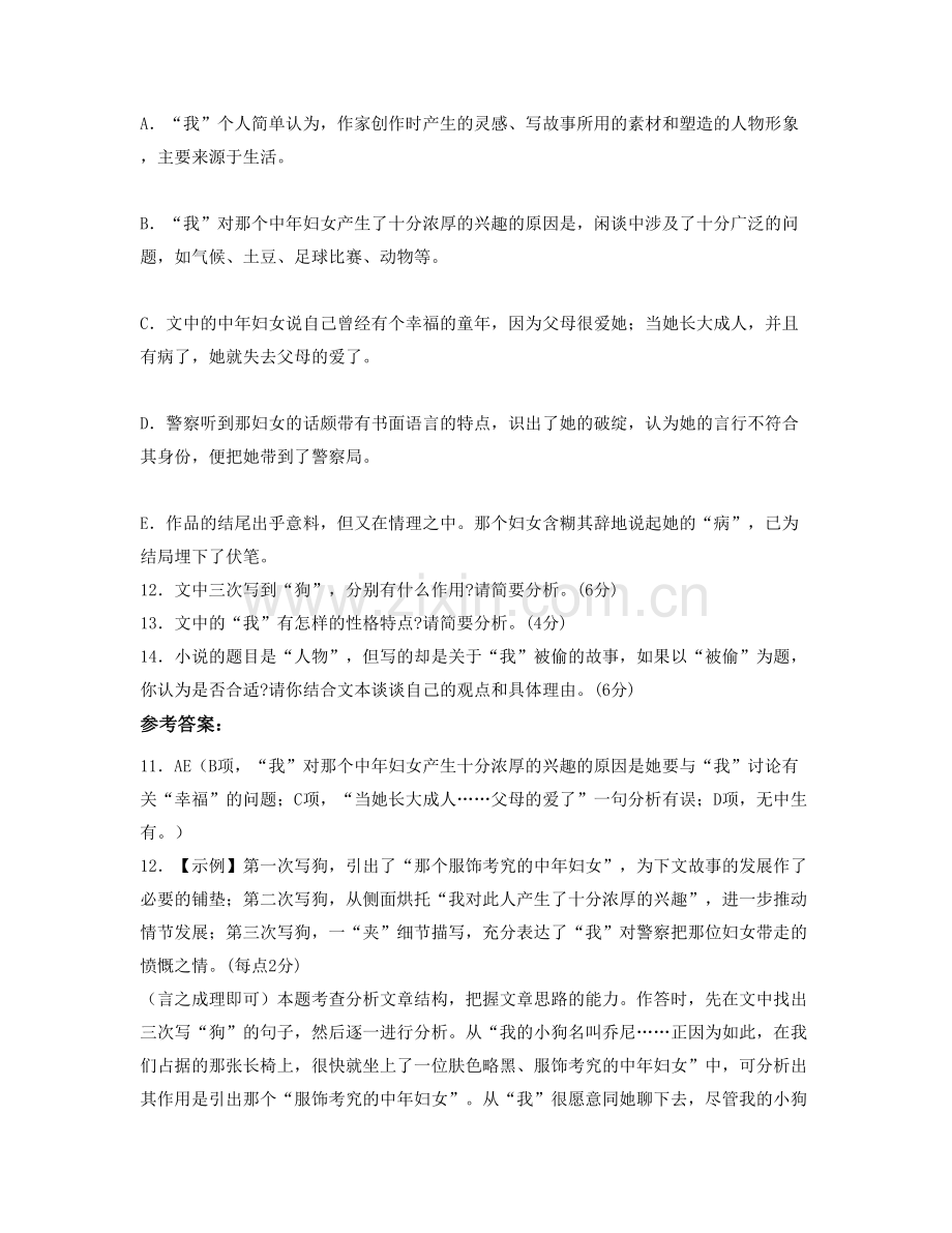 河南省周口市外语中学2021-2022学年高二语文联考试卷含解析.docx_第3页