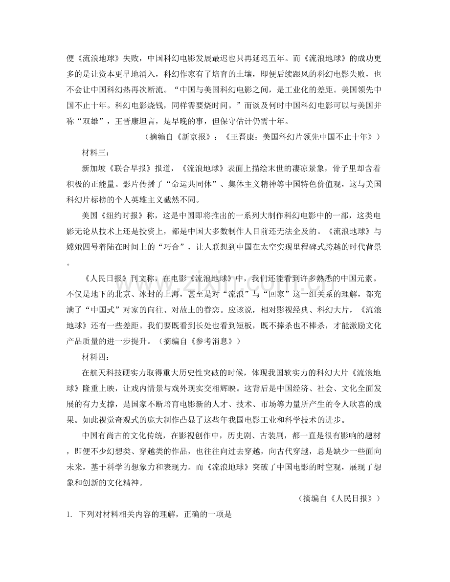 湖南省永州市水市镇大界中学高一语文期末试题含解析.docx_第2页