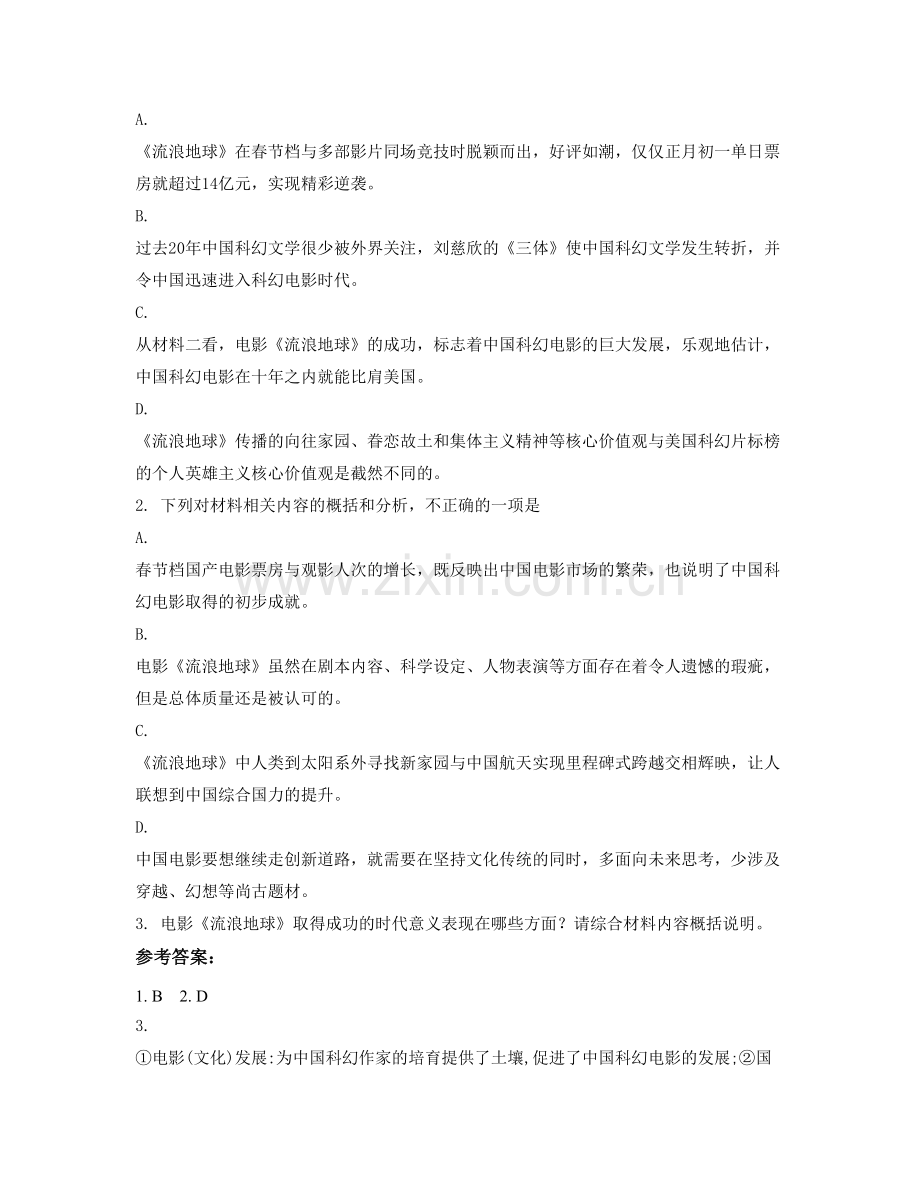 湖南省永州市水市镇大界中学高一语文期末试题含解析.docx_第3页