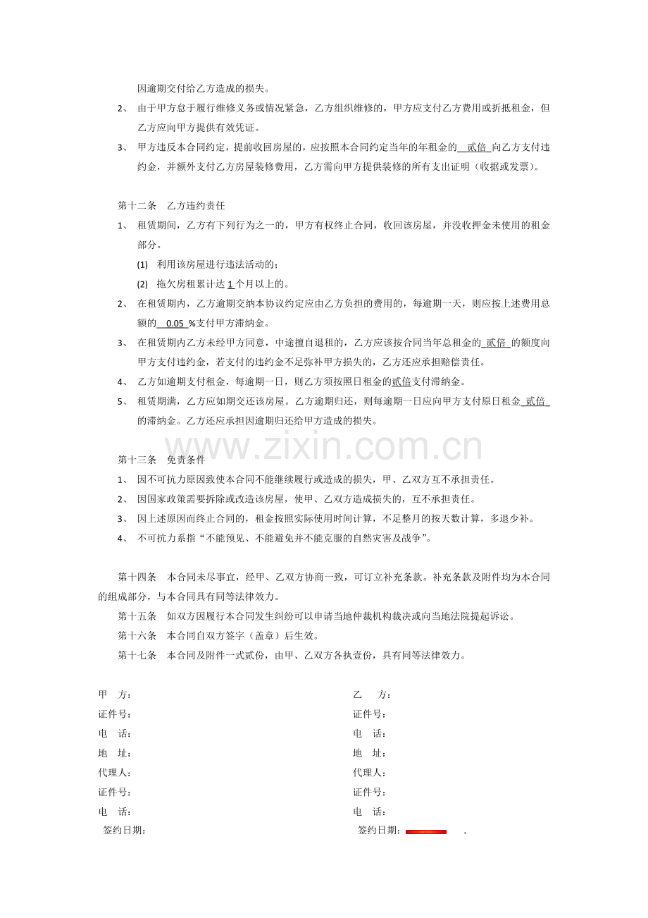 写字楼房屋租赁合同--2014年标准版.docx_第3页