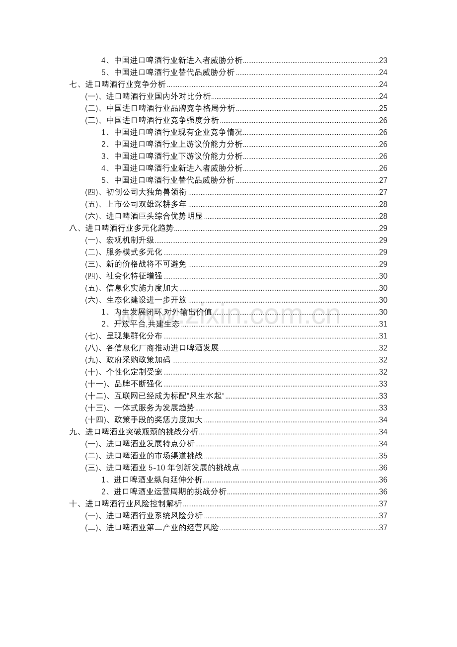 2023年进口啤酒行业分析报告及未来五至十年行业发展报告.docx_第3页