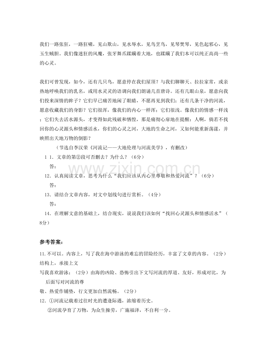 2022年辽宁省沈阳市第一高级中学高三语文期末试题含解析.docx_第3页