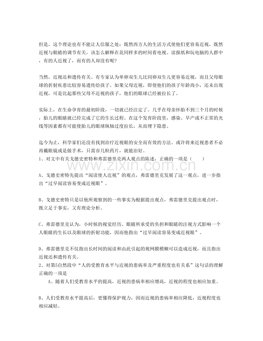 陕西省西安市莲湖区第三十一中学高一语文上学期期末试卷含解析.docx_第2页