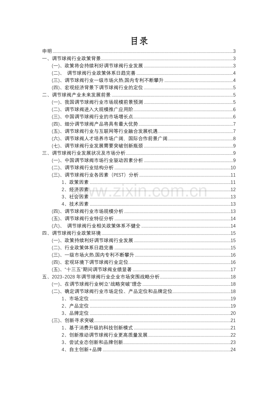 2023年调节球阀行业分析报告及未来五至十年行业发展报告.docx_第2页