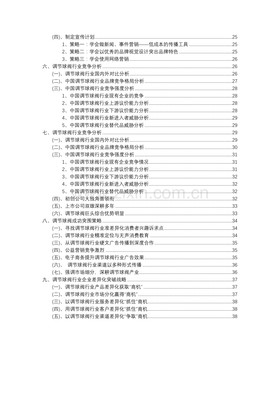 2023年调节球阀行业分析报告及未来五至十年行业发展报告.docx_第3页