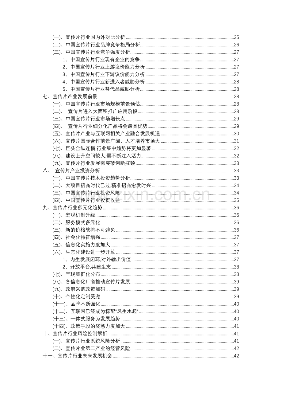 2023年宣传片行业分析报告及未来五至十年行业发展报告.doc_第3页