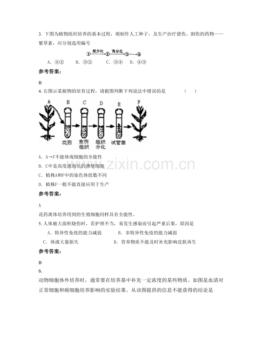 安徽省阜阳市育新中学高二生物月考试卷含解析.docx_第2页