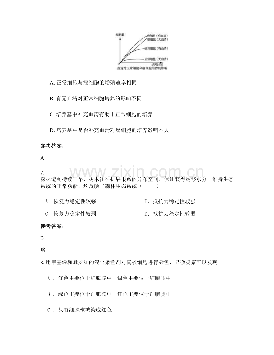 安徽省阜阳市育新中学高二生物月考试卷含解析.docx_第3页