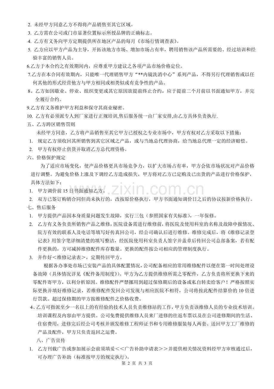 家具产品代理协议书范本.doc_第2页