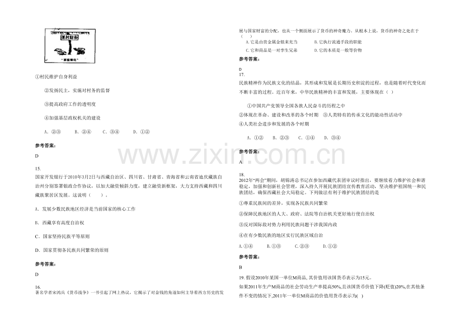 安徽省阜阳市韩郢中学高一政治期末试题含解析.docx_第3页