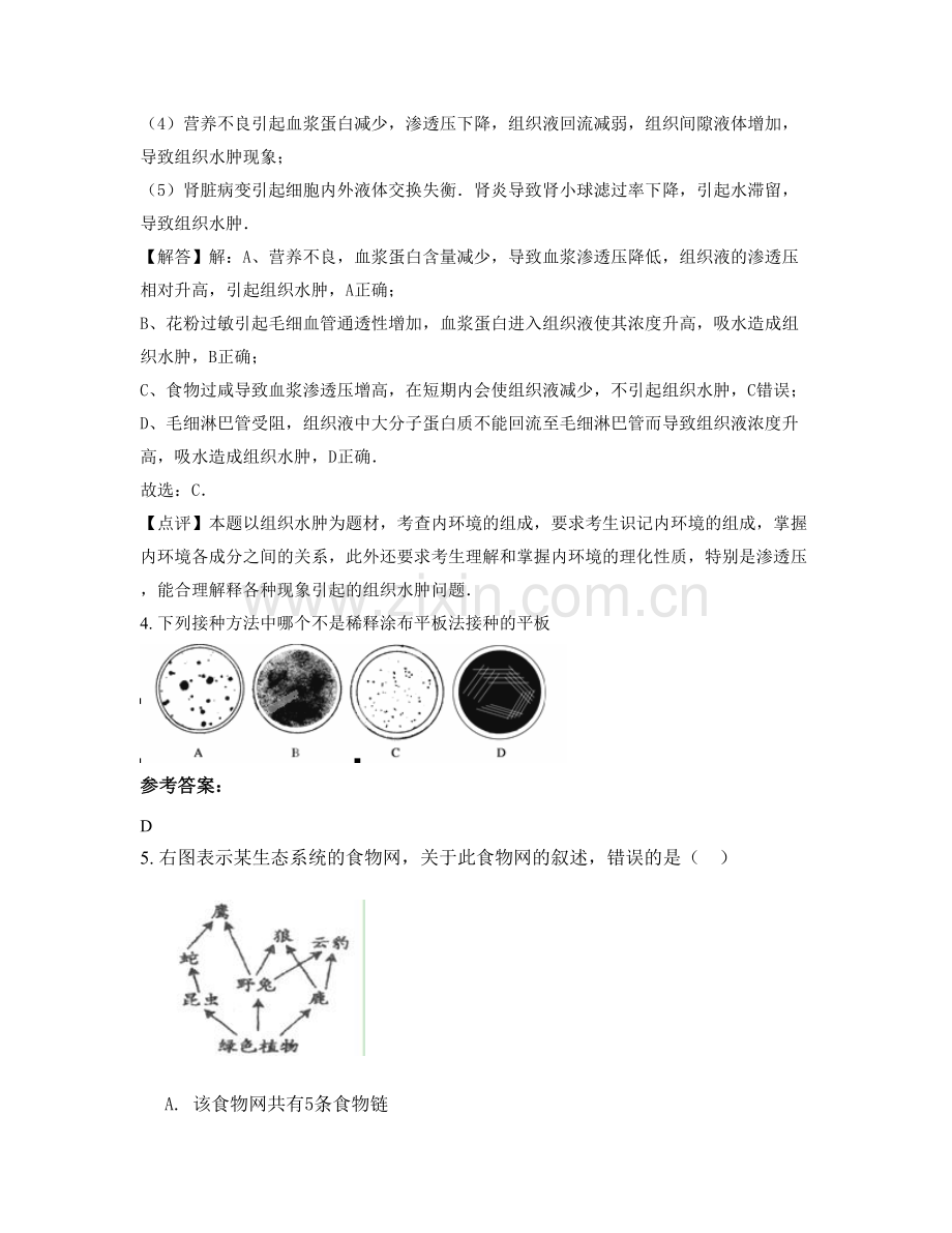 河北省石家庄市第十七中学2020年高二生物上学期期末试卷含解析.docx_第3页