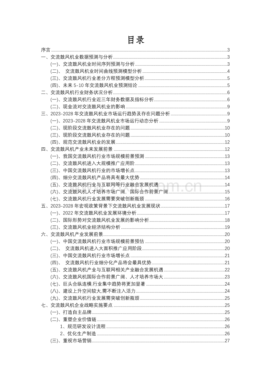 2023年交流鼓风机行业分析报告及未来五至十年行业发展报告.docx_第2页