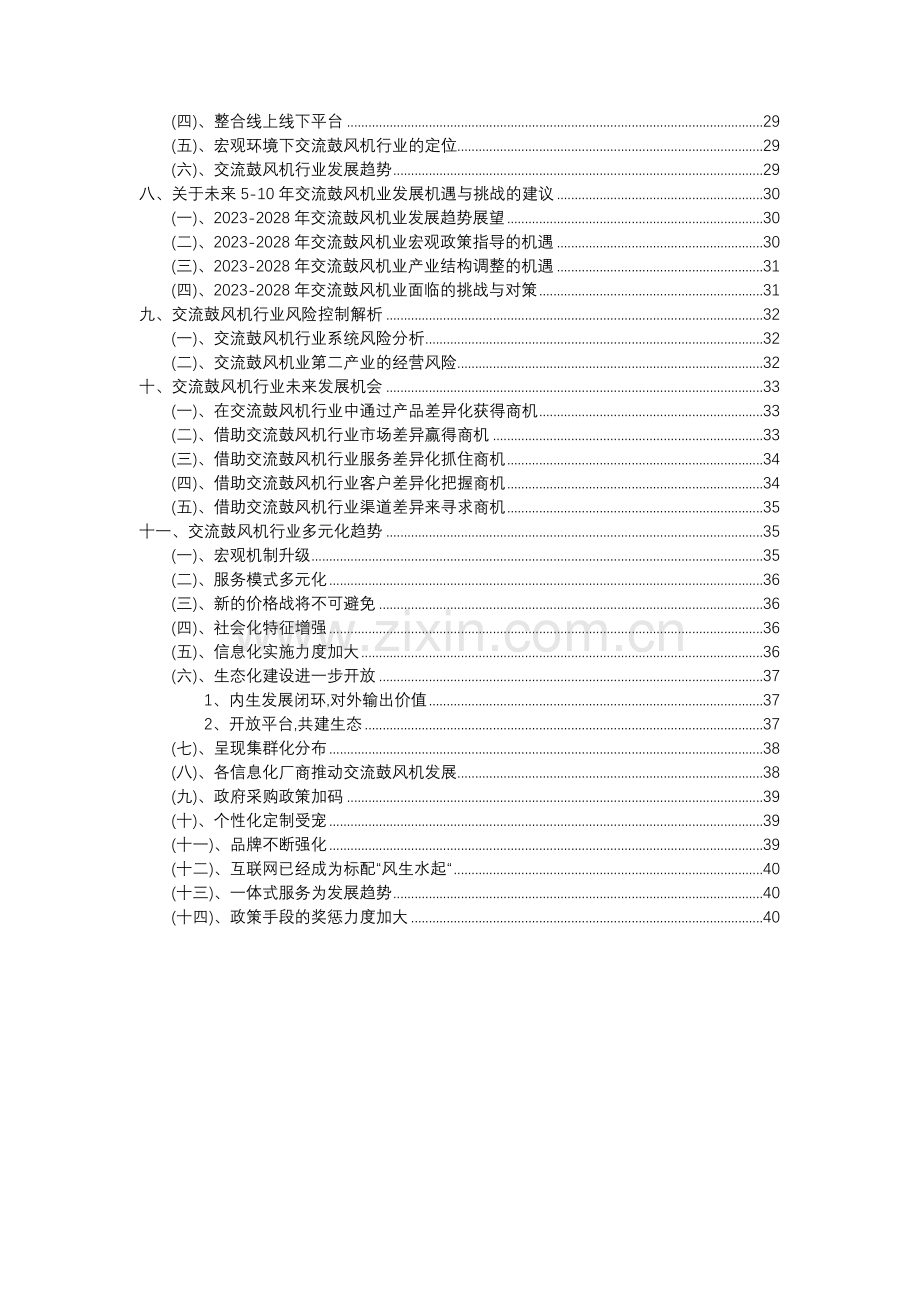 2023年交流鼓风机行业分析报告及未来五至十年行业发展报告.docx_第3页