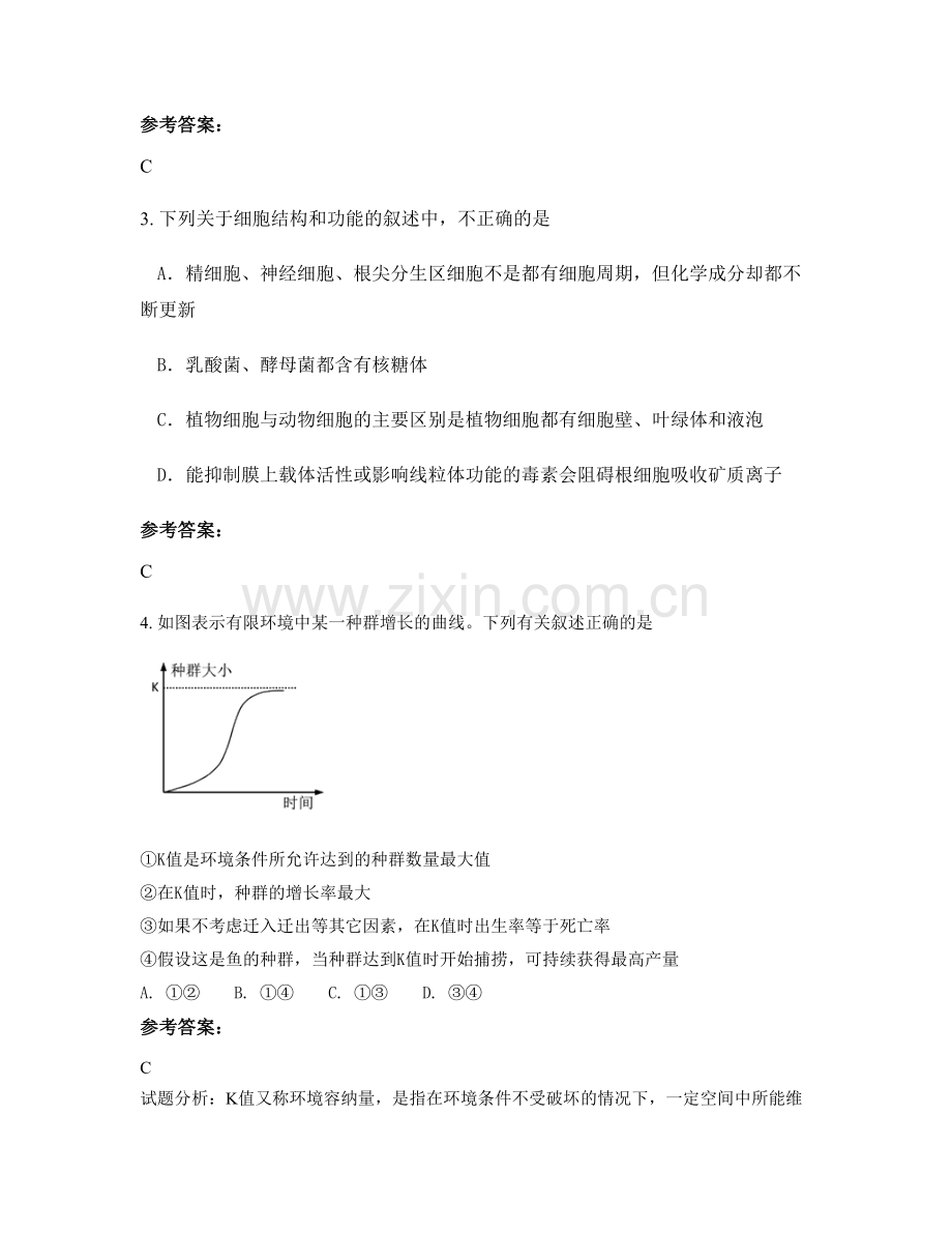 山东省泰安市新泰实验中学2020-2021学年高二生物测试题含解析.docx_第2页